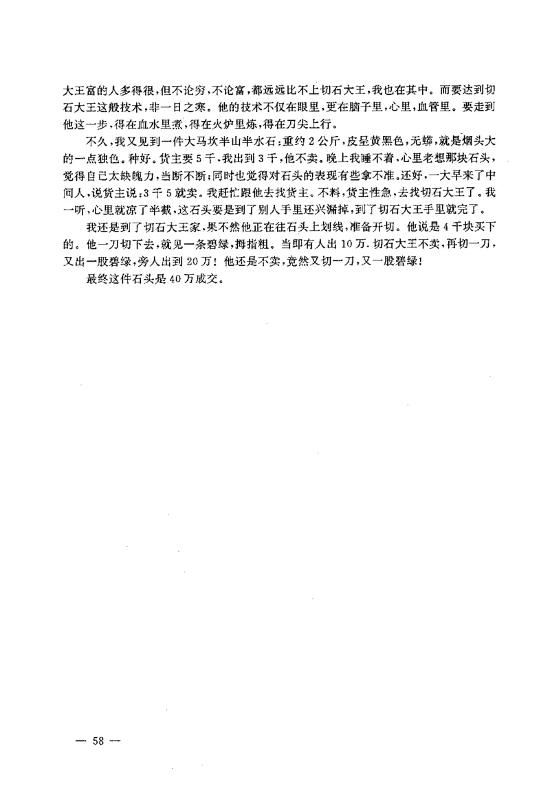 翡翠赌石技巧与鉴赏-徐军_X018-玉石珠宝鉴定教程最新合集_6、翡翠鉴定专题全套课程_翡翠电子书_翡翠投资