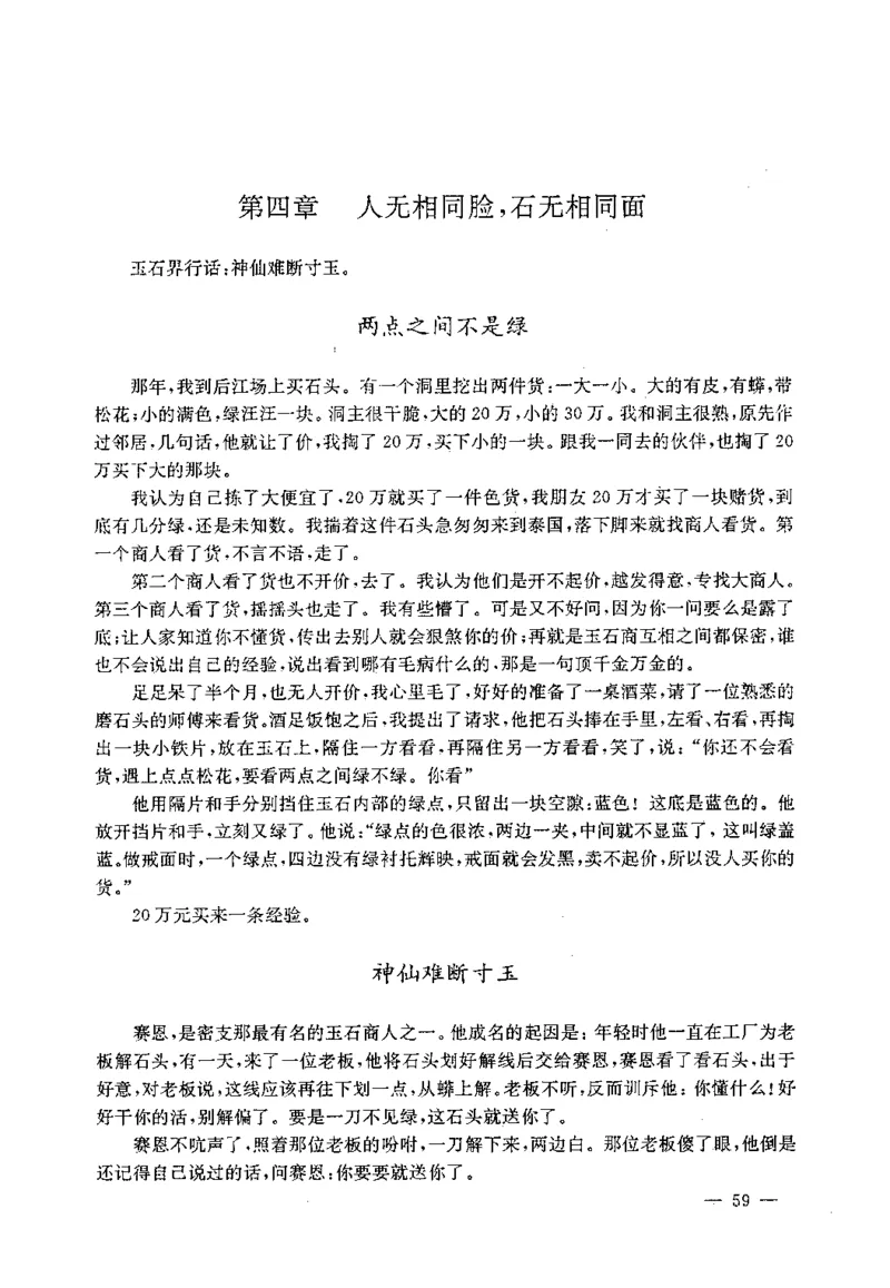 翡翠赌石技巧与鉴赏-徐军_X018-玉石珠宝鉴定教程最新合集_6、翡翠鉴定专题全套课程_翡翠电子书_翡翠投资