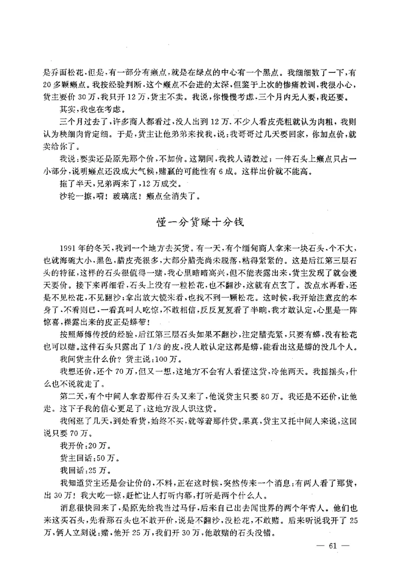 翡翠赌石技巧与鉴赏-徐军_X018-玉石珠宝鉴定教程最新合集_6、翡翠鉴定专题全套课程_翡翠电子书_翡翠投资