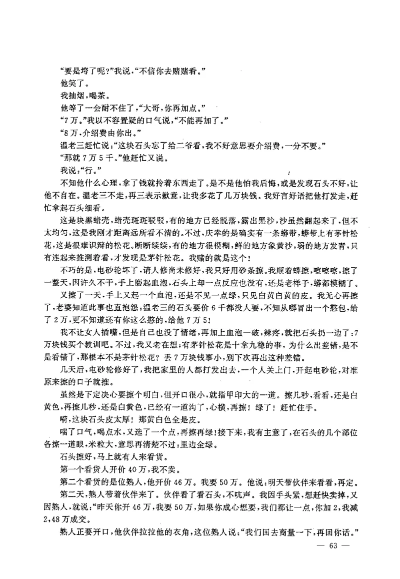 翡翠赌石技巧与鉴赏-徐军_X018-玉石珠宝鉴定教程最新合集_6、翡翠鉴定专题全套课程_翡翠电子书_翡翠投资