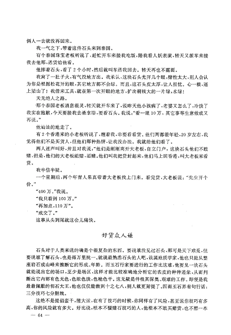 翡翠赌石技巧与鉴赏-徐军_X018-玉石珠宝鉴定教程最新合集_6、翡翠鉴定专题全套课程_翡翠电子书_翡翠投资