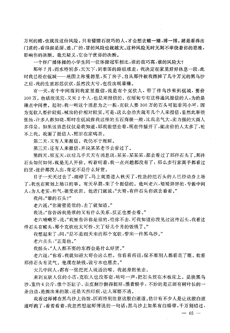 翡翠赌石技巧与鉴赏-徐军_X018-玉石珠宝鉴定教程最新合集_6、翡翠鉴定专题全套课程_翡翠电子书_翡翠投资