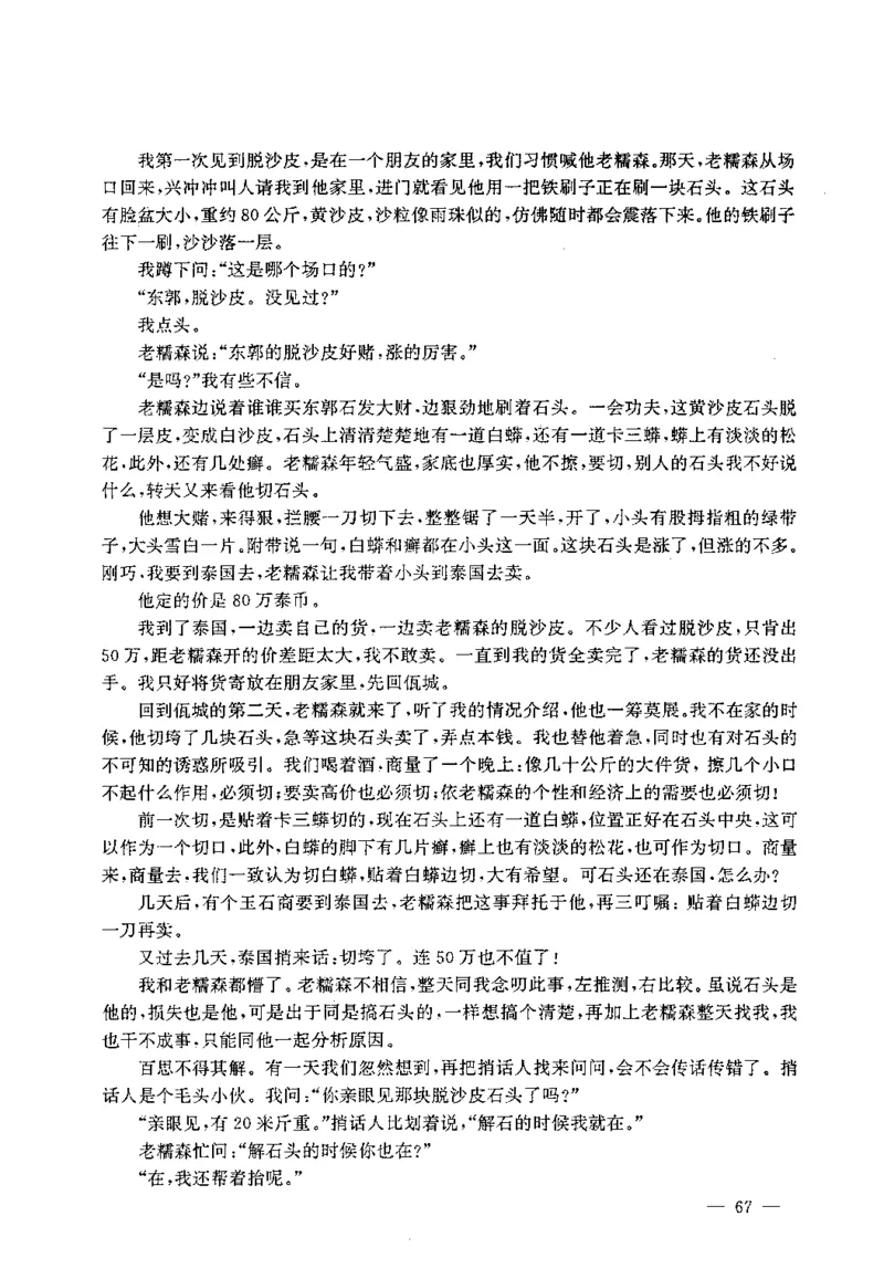 翡翠赌石技巧与鉴赏-徐军_X018-玉石珠宝鉴定教程最新合集_6、翡翠鉴定专题全套课程_翡翠电子书_翡翠投资