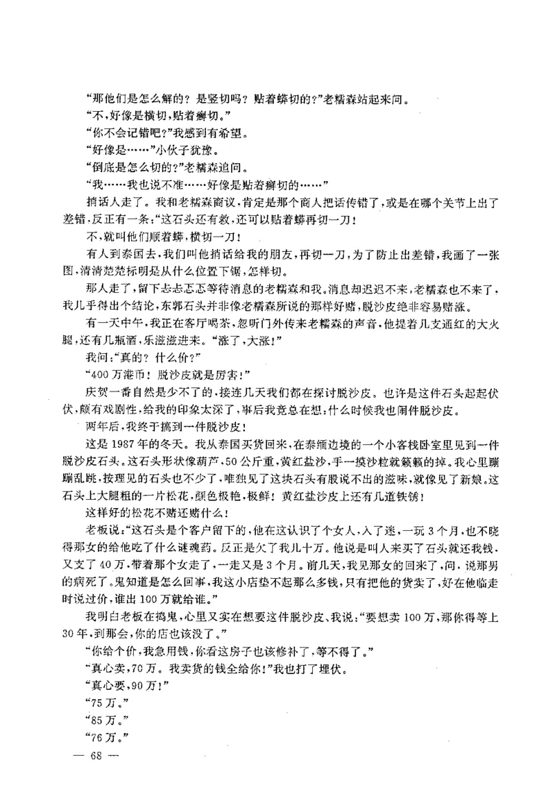 翡翠赌石技巧与鉴赏-徐军_X018-玉石珠宝鉴定教程最新合集_6、翡翠鉴定专题全套课程_翡翠电子书_翡翠投资