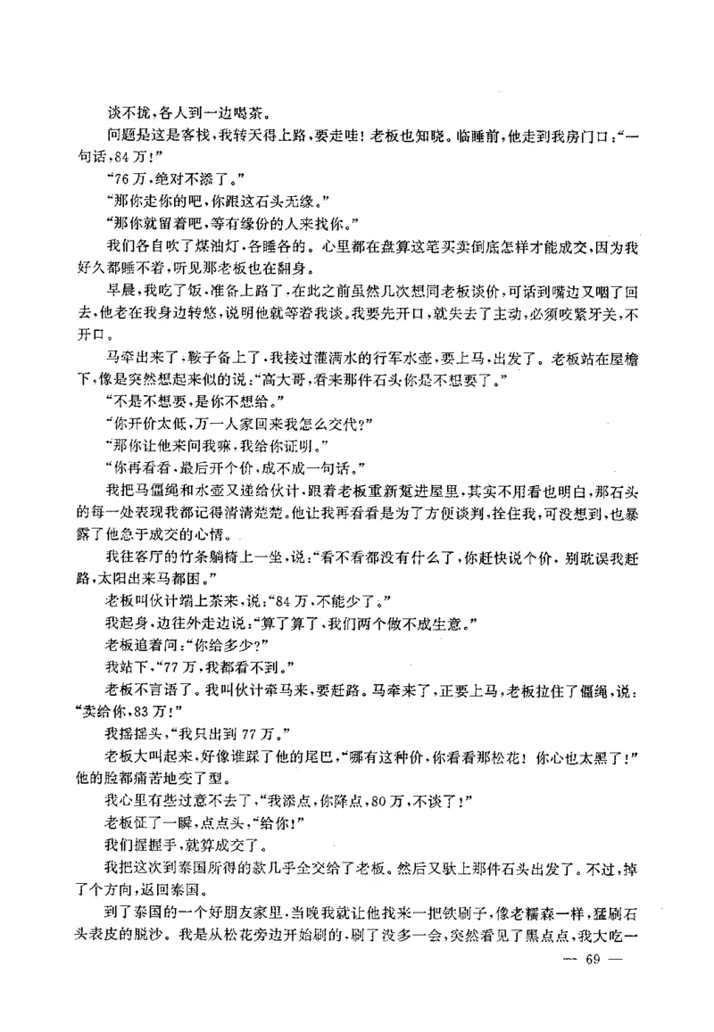 翡翠赌石技巧与鉴赏-徐军_X018-玉石珠宝鉴定教程最新合集_6、翡翠鉴定专题全套课程_翡翠电子书_翡翠投资