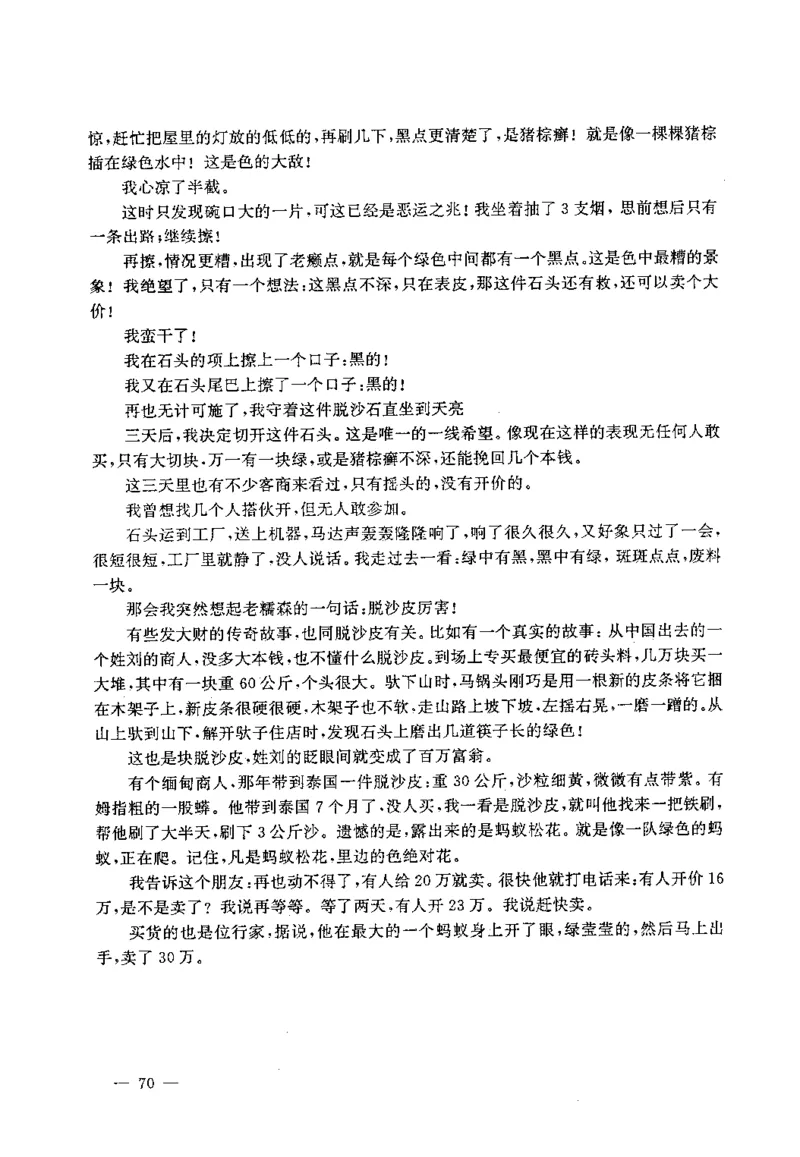 翡翠赌石技巧与鉴赏-徐军_X018-玉石珠宝鉴定教程最新合集_6、翡翠鉴定专题全套课程_翡翠电子书_翡翠投资