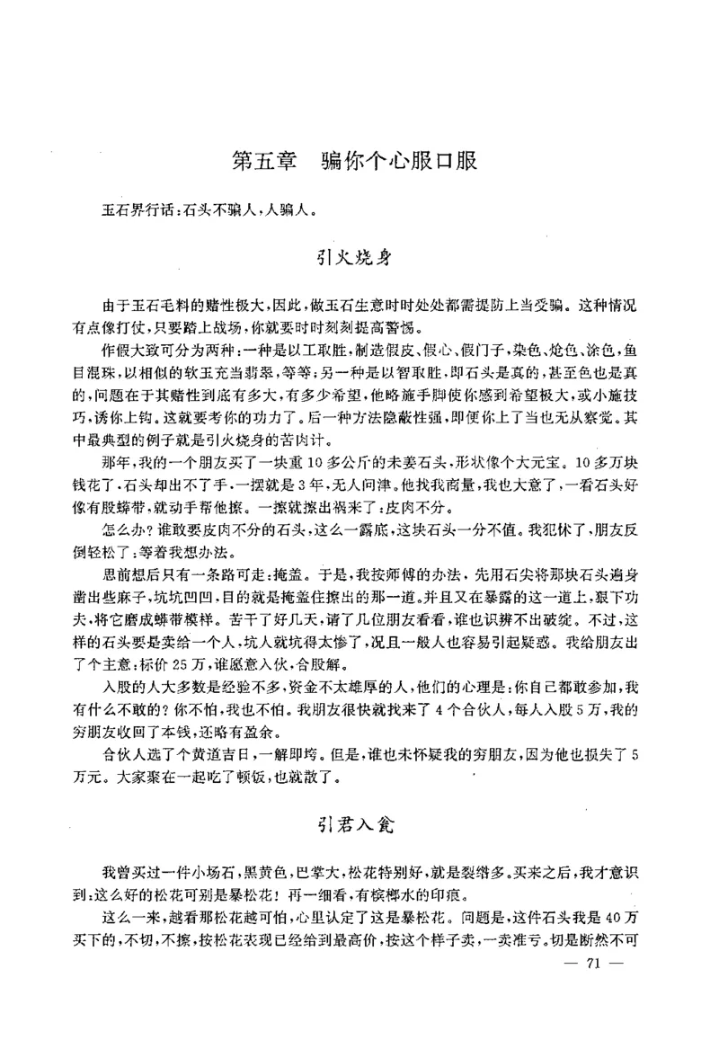 翡翠赌石技巧与鉴赏-徐军_X018-玉石珠宝鉴定教程最新合集_6、翡翠鉴定专题全套课程_翡翠电子书_翡翠投资