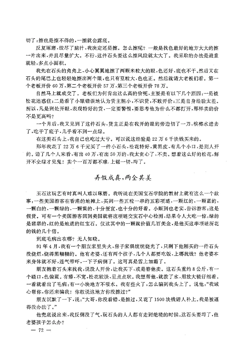 翡翠赌石技巧与鉴赏-徐军_X018-玉石珠宝鉴定教程最新合集_6、翡翠鉴定专题全套课程_翡翠电子书_翡翠投资