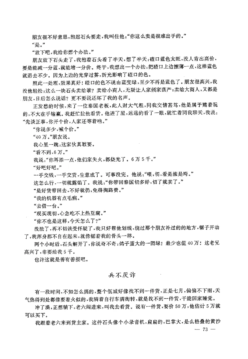 翡翠赌石技巧与鉴赏-徐军_X018-玉石珠宝鉴定教程最新合集_6、翡翠鉴定专题全套课程_翡翠电子书_翡翠投资