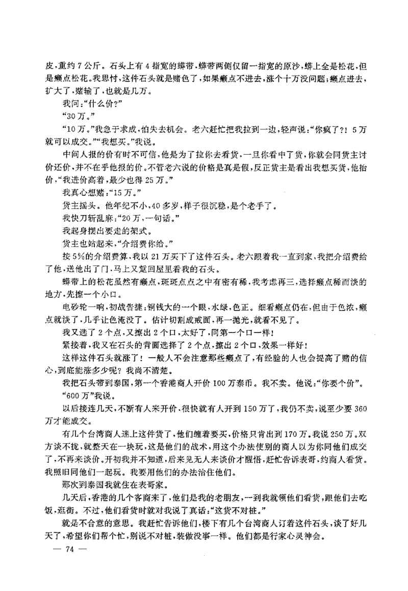 翡翠赌石技巧与鉴赏-徐军_X018-玉石珠宝鉴定教程最新合集_6、翡翠鉴定专题全套课程_翡翠电子书_翡翠投资