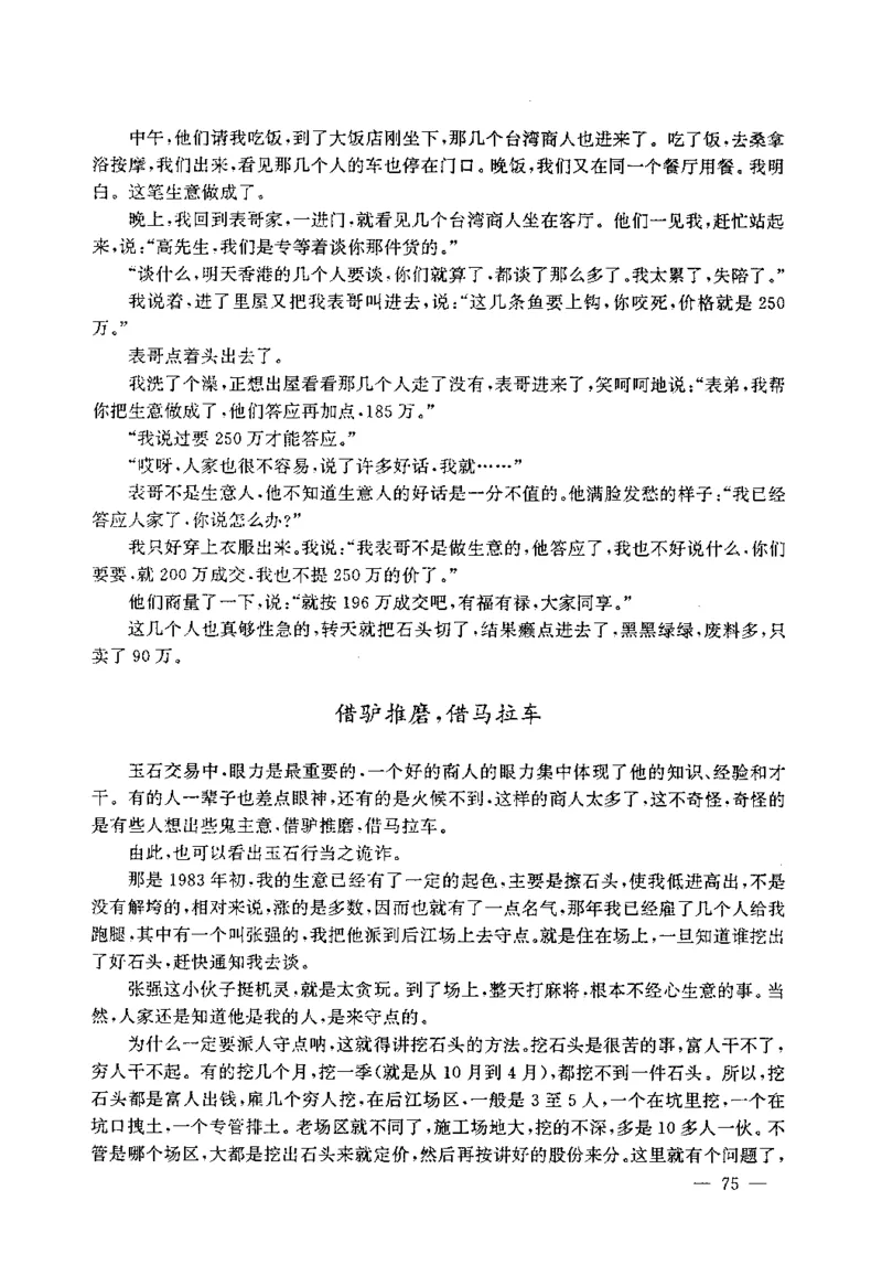 翡翠赌石技巧与鉴赏-徐军_X018-玉石珠宝鉴定教程最新合集_6、翡翠鉴定专题全套课程_翡翠电子书_翡翠投资