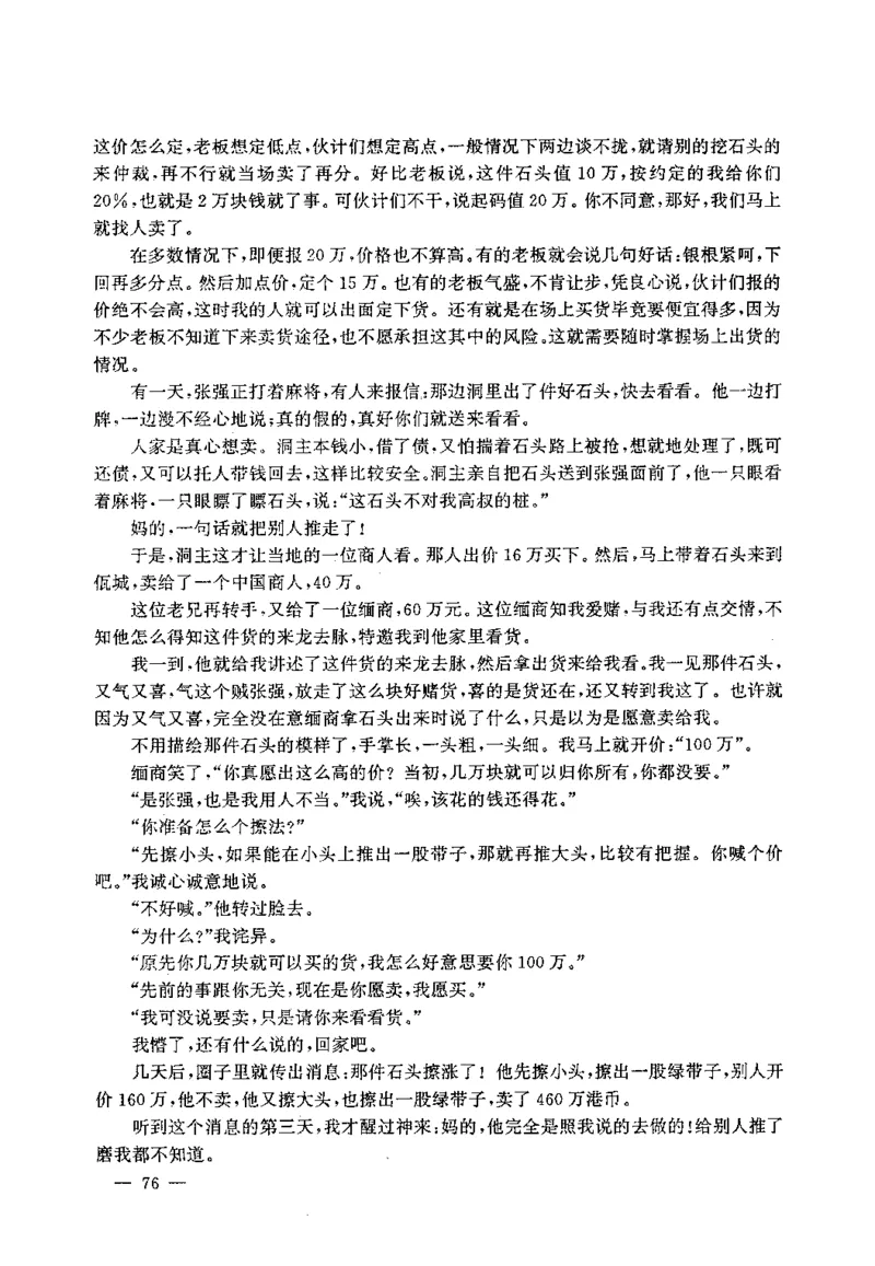 翡翠赌石技巧与鉴赏-徐军_X018-玉石珠宝鉴定教程最新合集_6、翡翠鉴定专题全套课程_翡翠电子书_翡翠投资