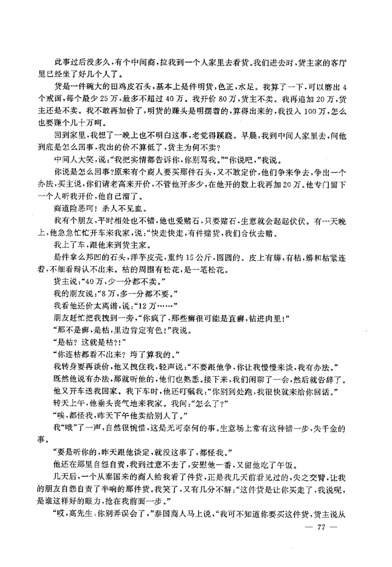 翡翠赌石技巧与鉴赏-徐军_X018-玉石珠宝鉴定教程最新合集_6、翡翠鉴定专题全套课程_翡翠电子书_翡翠投资
