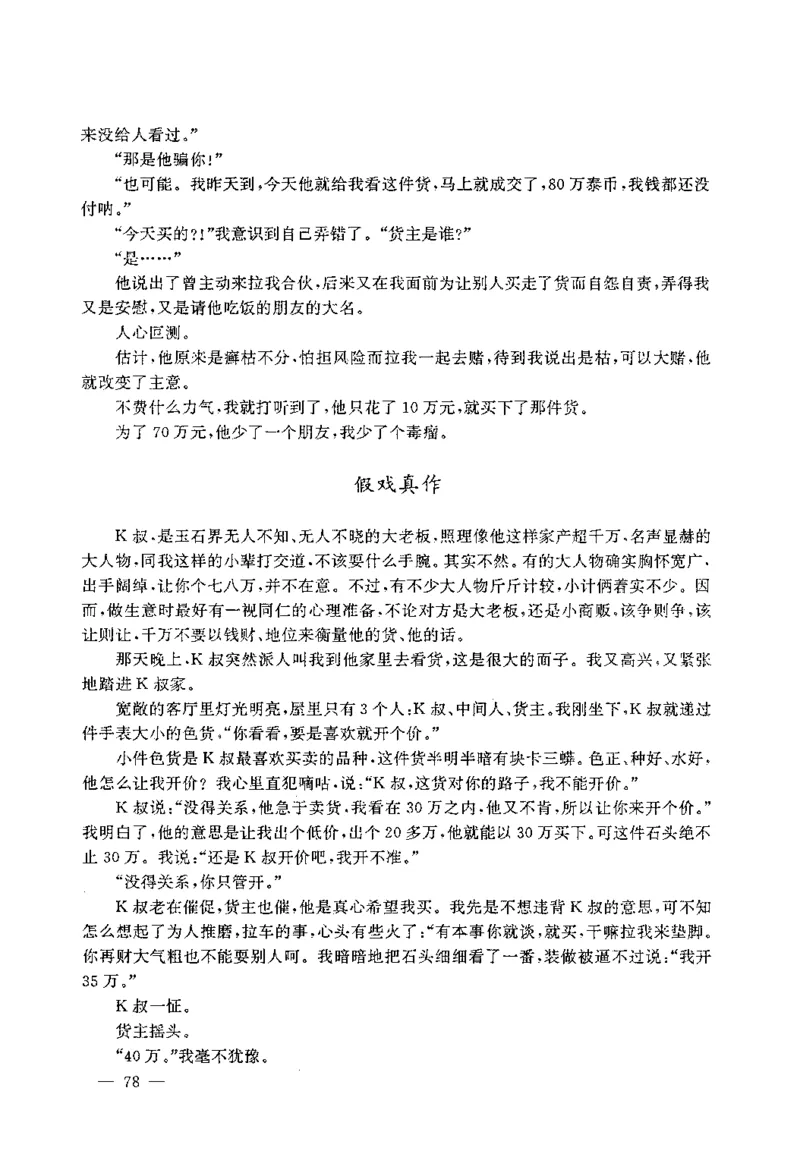 翡翠赌石技巧与鉴赏-徐军_X018-玉石珠宝鉴定教程最新合集_6、翡翠鉴定专题全套课程_翡翠电子书_翡翠投资