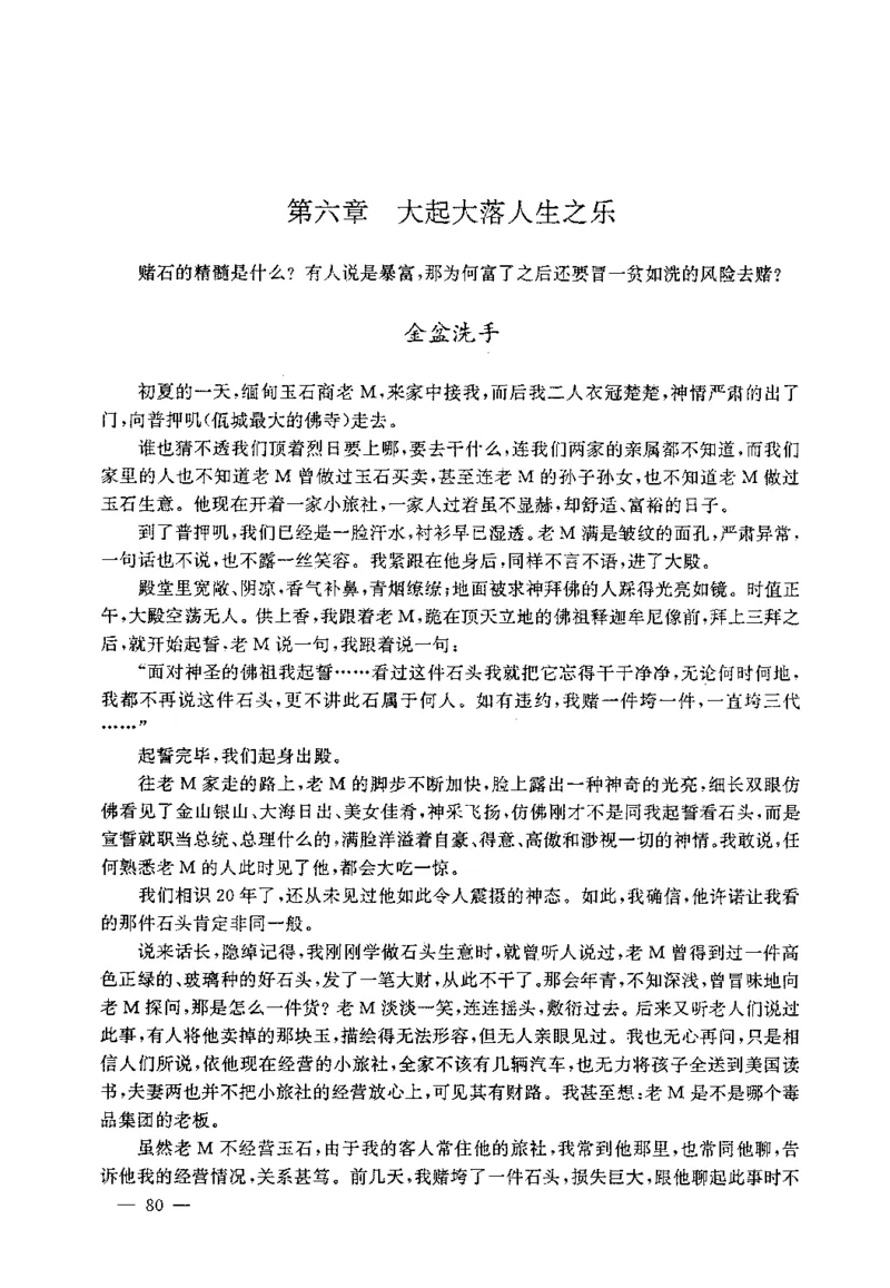 翡翠赌石技巧与鉴赏-徐军_X018-玉石珠宝鉴定教程最新合集_6、翡翠鉴定专题全套课程_翡翠电子书_翡翠投资