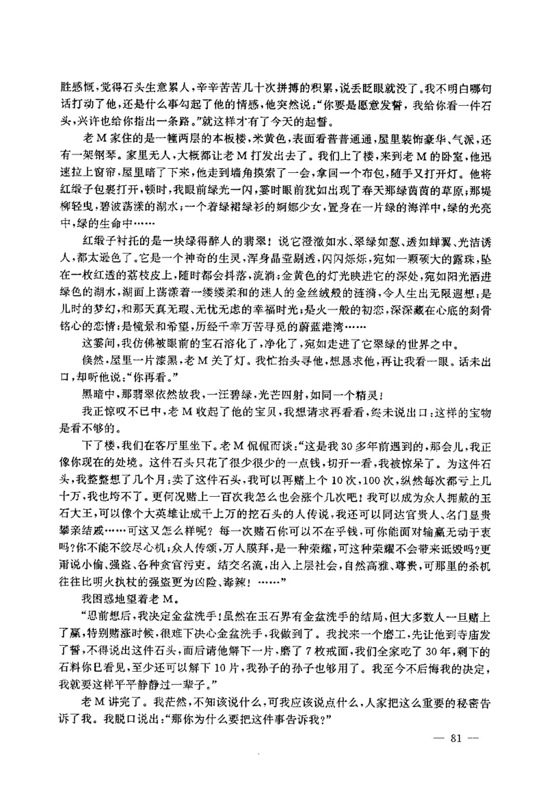 翡翠赌石技巧与鉴赏-徐军_X018-玉石珠宝鉴定教程最新合集_6、翡翠鉴定专题全套课程_翡翠电子书_翡翠投资