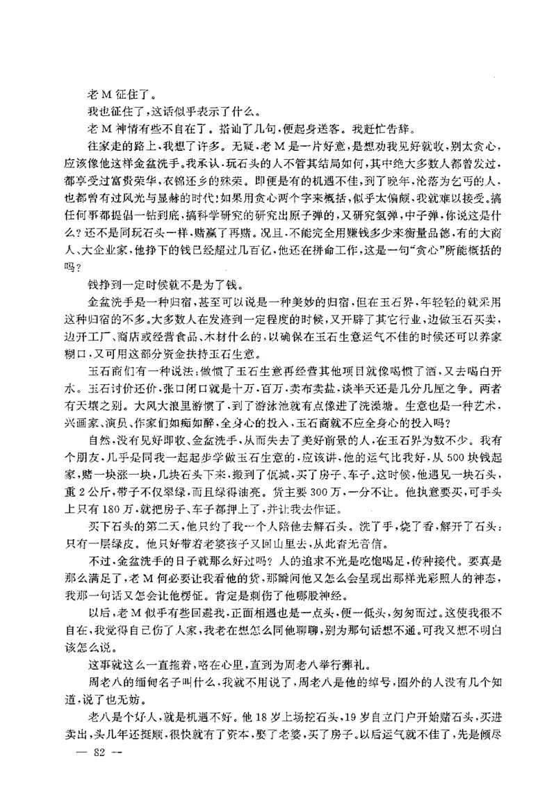 翡翠赌石技巧与鉴赏-徐军_X018-玉石珠宝鉴定教程最新合集_6、翡翠鉴定专题全套课程_翡翠电子书_翡翠投资