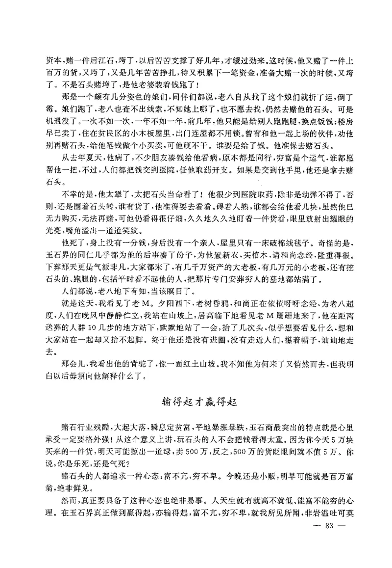 翡翠赌石技巧与鉴赏-徐军_X018-玉石珠宝鉴定教程最新合集_6、翡翠鉴定专题全套课程_翡翠电子书_翡翠投资