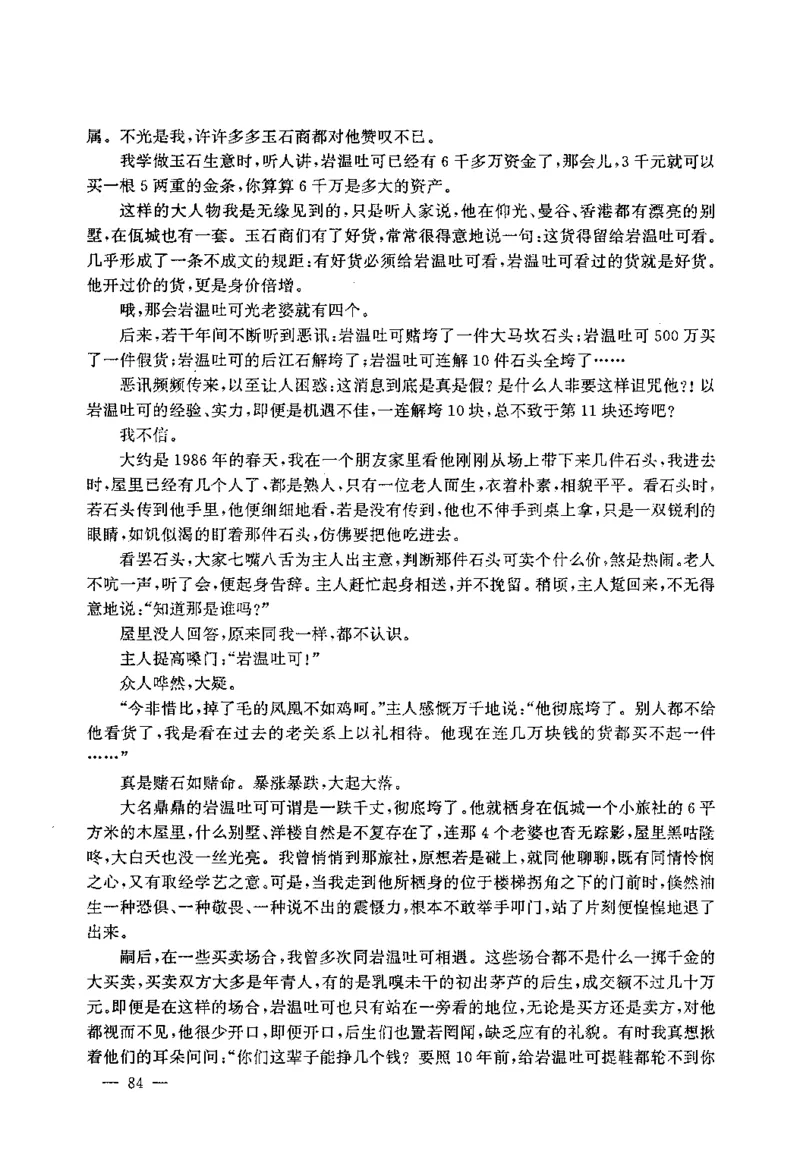翡翠赌石技巧与鉴赏-徐军_X018-玉石珠宝鉴定教程最新合集_6、翡翠鉴定专题全套课程_翡翠电子书_翡翠投资