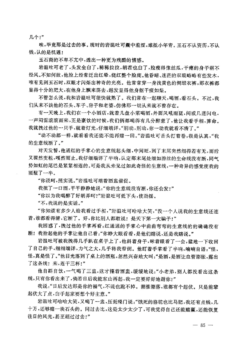 翡翠赌石技巧与鉴赏-徐军_X018-玉石珠宝鉴定教程最新合集_6、翡翠鉴定专题全套课程_翡翠电子书_翡翠投资