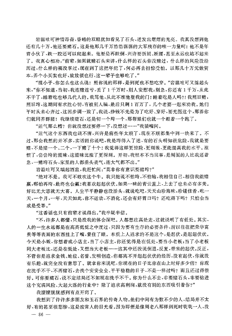 翡翠赌石技巧与鉴赏-徐军_X018-玉石珠宝鉴定教程最新合集_6、翡翠鉴定专题全套课程_翡翠电子书_翡翠投资