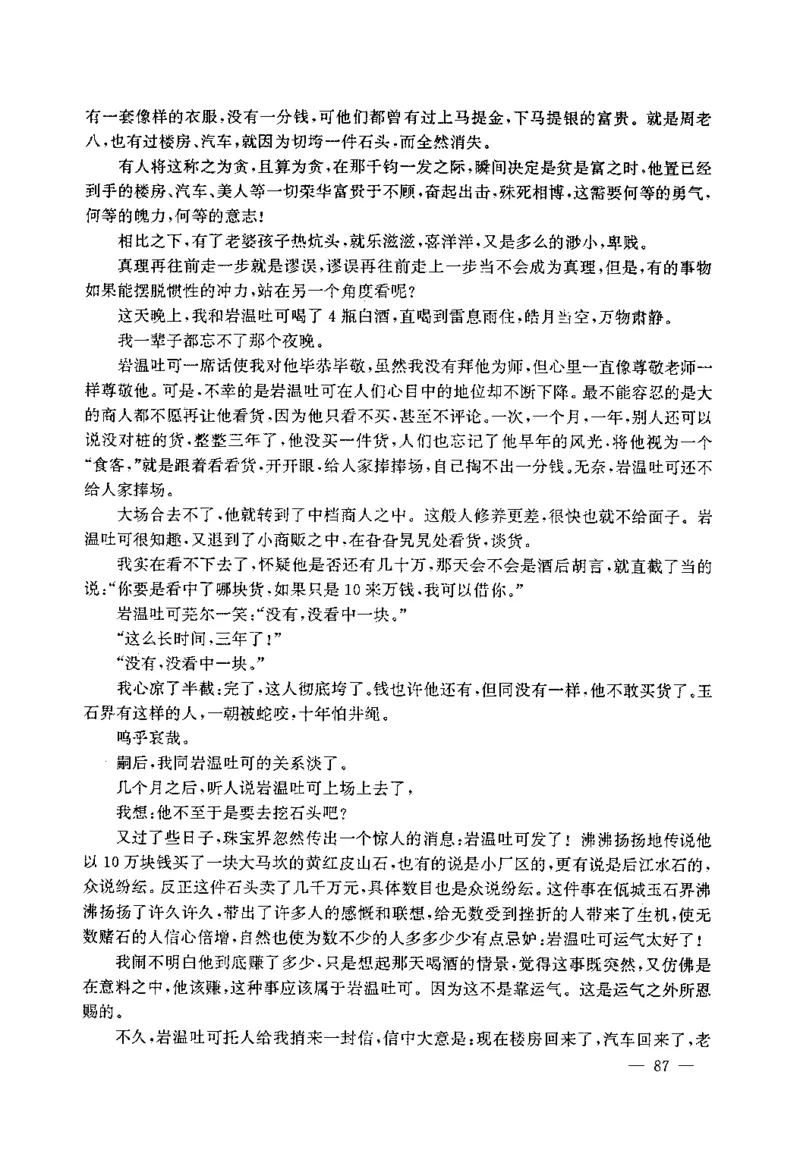 翡翠赌石技巧与鉴赏-徐军_X018-玉石珠宝鉴定教程最新合集_6、翡翠鉴定专题全套课程_翡翠电子书_翡翠投资