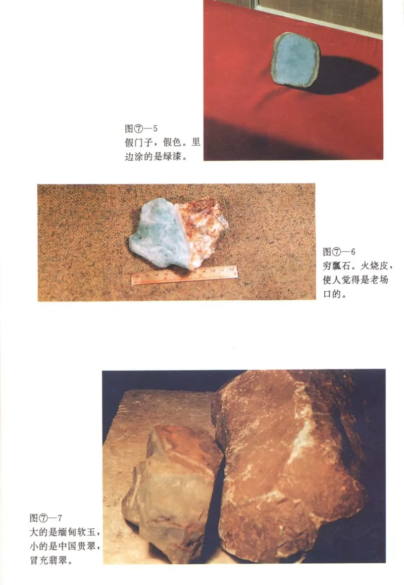 翡翠赌石技巧与鉴赏-徐军_X018-玉石珠宝鉴定教程最新合集_6、翡翠鉴定专题全套课程_翡翠电子书_翡翠投资