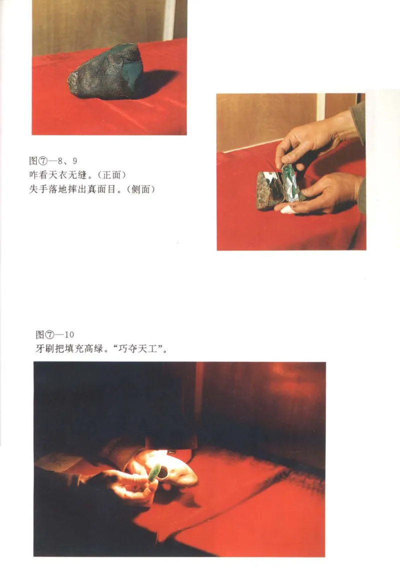 翡翠赌石技巧与鉴赏-徐军_X018-玉石珠宝鉴定教程最新合集_6、翡翠鉴定专题全套课程_翡翠电子书_翡翠投资