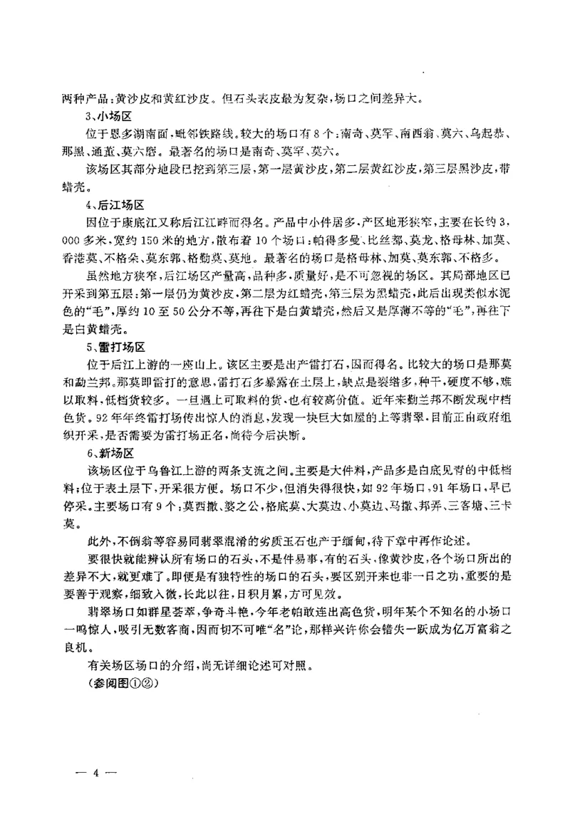 翡翠赌石技巧与鉴赏-徐军_X018-玉石珠宝鉴定教程最新合集_6、翡翠鉴定专题全套课程_翡翠电子书_翡翠投资