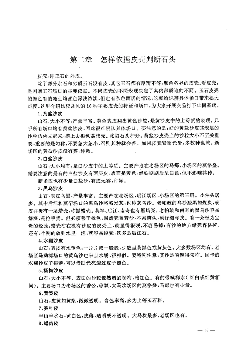 翡翠赌石技巧与鉴赏-徐军_X018-玉石珠宝鉴定教程最新合集_6、翡翠鉴定专题全套课程_翡翠电子书_翡翠投资