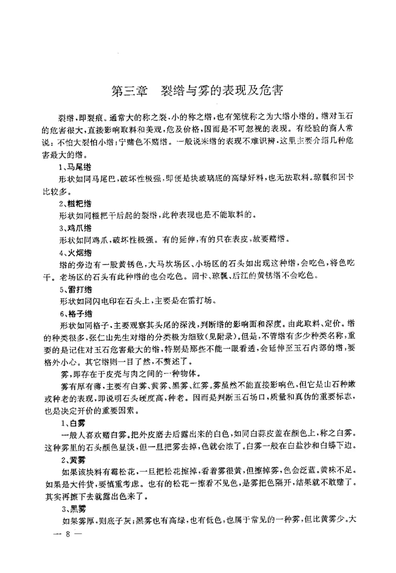 翡翠赌石技巧与鉴赏-徐军_X018-玉石珠宝鉴定教程最新合集_6、翡翠鉴定专题全套课程_翡翠电子书_翡翠投资