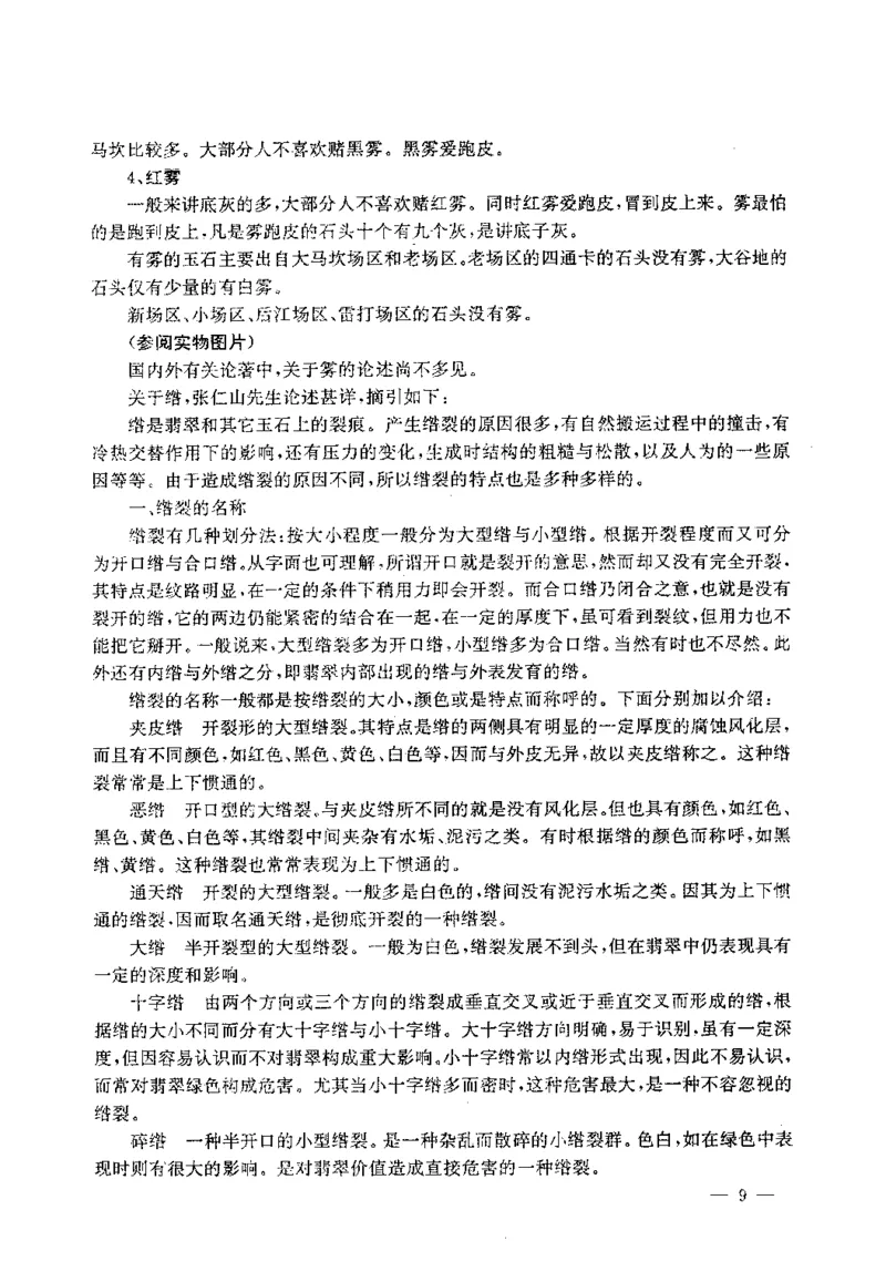 翡翠赌石技巧与鉴赏-徐军_X018-玉石珠宝鉴定教程最新合集_6、翡翠鉴定专题全套课程_翡翠电子书_翡翠投资