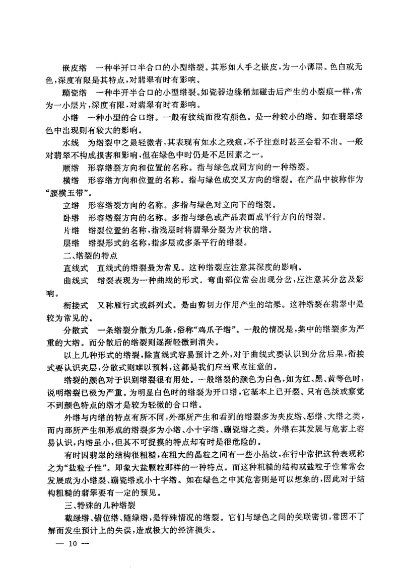 翡翠赌石技巧与鉴赏-徐军_X018-玉石珠宝鉴定教程最新合集_6、翡翠鉴定专题全套课程_翡翠电子书_翡翠投资