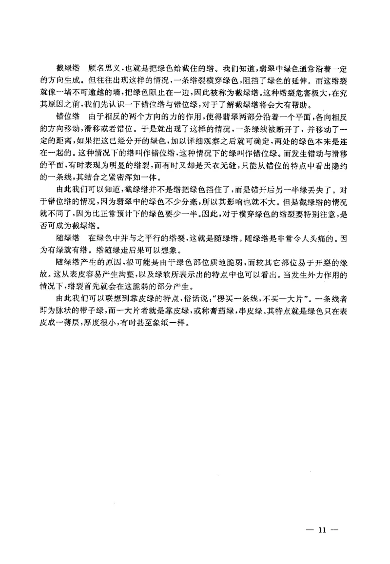 翡翠赌石技巧与鉴赏-徐军_X018-玉石珠宝鉴定教程最新合集_6、翡翠鉴定专题全套课程_翡翠电子书_翡翠投资