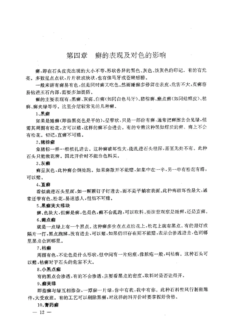 翡翠赌石技巧与鉴赏-徐军_X018-玉石珠宝鉴定教程最新合集_6、翡翠鉴定专题全套课程_翡翠电子书_翡翠投资