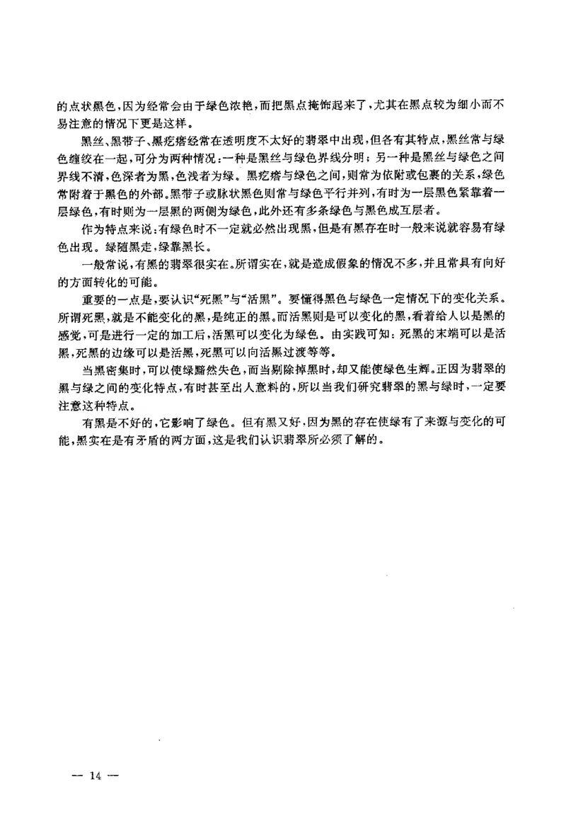 翡翠赌石技巧与鉴赏-徐军_X018-玉石珠宝鉴定教程最新合集_6、翡翠鉴定专题全套课程_翡翠电子书_翡翠投资