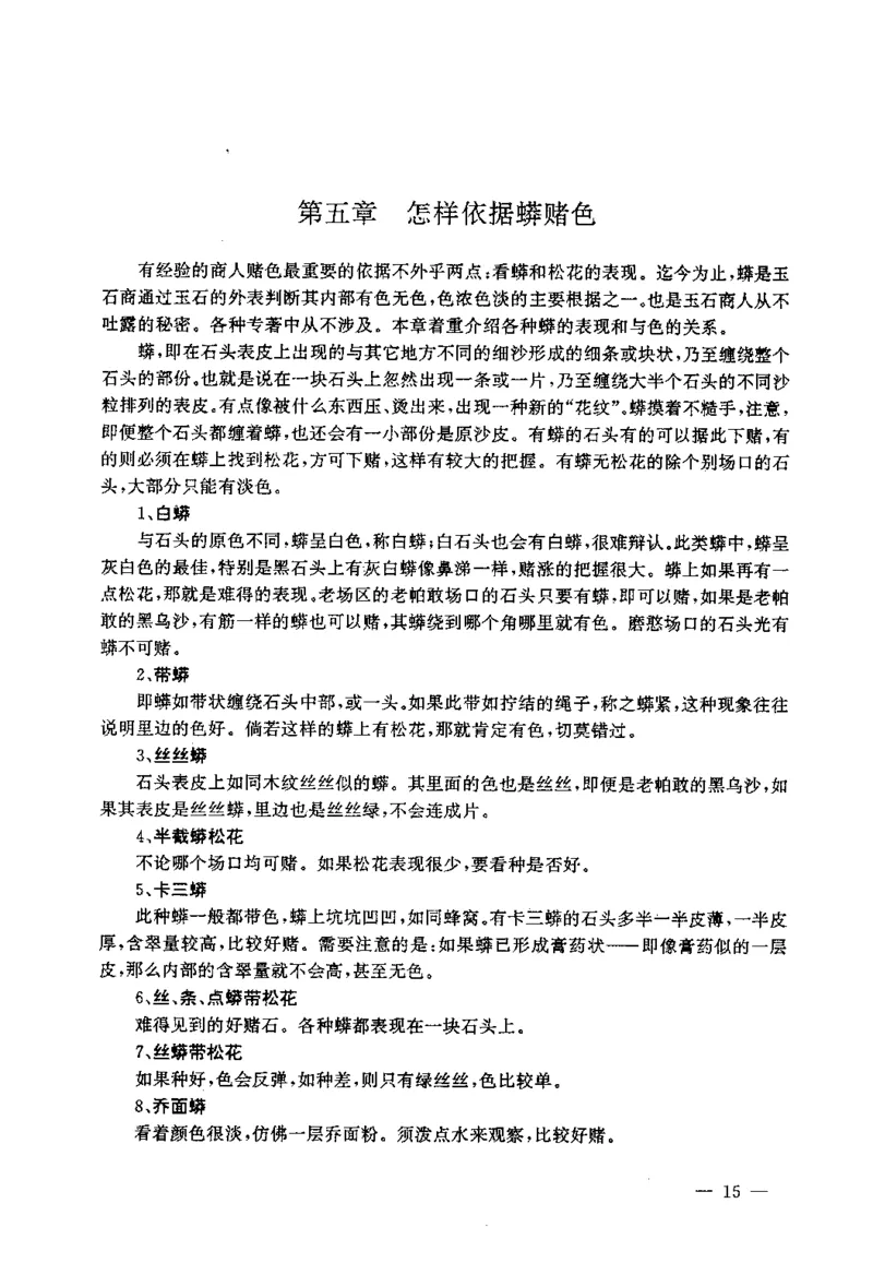 翡翠赌石技巧与鉴赏-徐军_X018-玉石珠宝鉴定教程最新合集_6、翡翠鉴定专题全套课程_翡翠电子书_翡翠投资