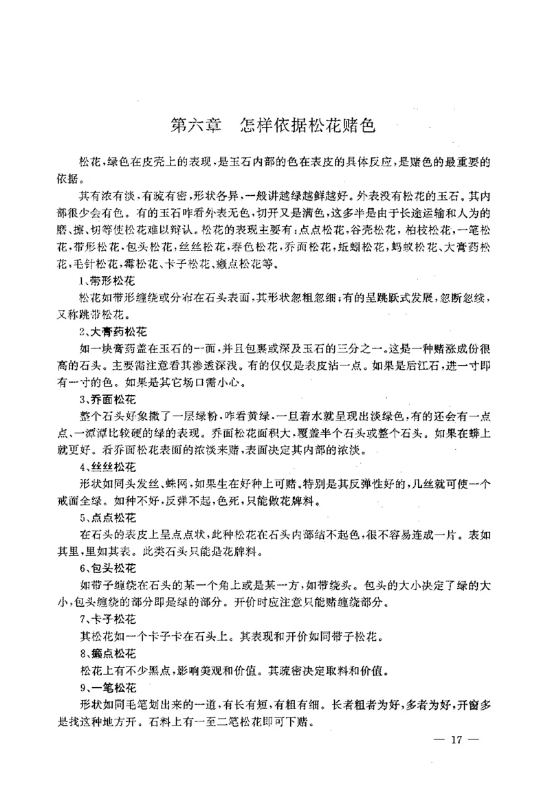 翡翠赌石技巧与鉴赏-徐军_X018-玉石珠宝鉴定教程最新合集_6、翡翠鉴定专题全套课程_翡翠电子书_翡翠投资