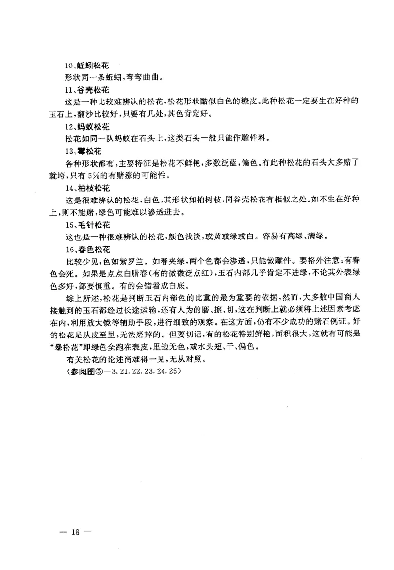 翡翠赌石技巧与鉴赏-徐军_X018-玉石珠宝鉴定教程最新合集_6、翡翠鉴定专题全套课程_翡翠电子书_翡翠投资