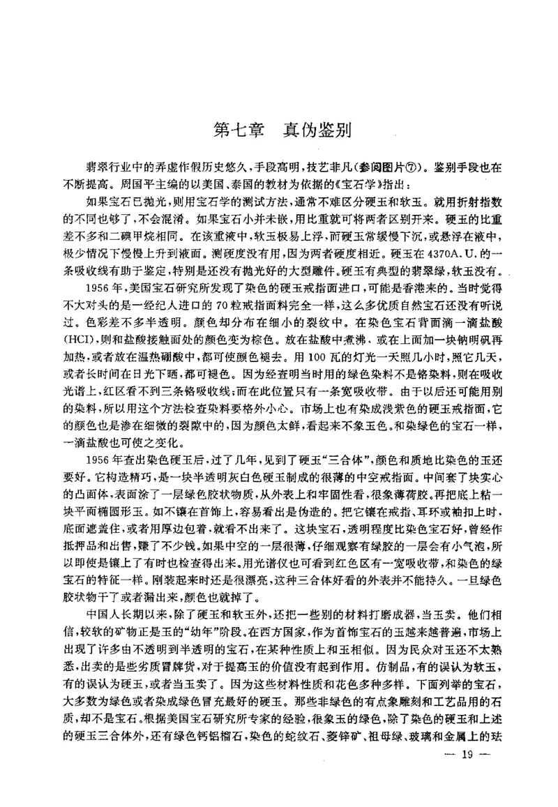 翡翠赌石技巧与鉴赏-徐军_X018-玉石珠宝鉴定教程最新合集_6、翡翠鉴定专题全套课程_翡翠电子书_翡翠投资