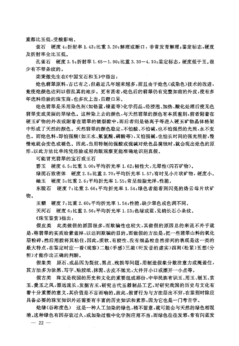 翡翠赌石技巧与鉴赏-徐军_X018-玉石珠宝鉴定教程最新合集_6、翡翠鉴定专题全套课程_翡翠电子书_翡翠投资