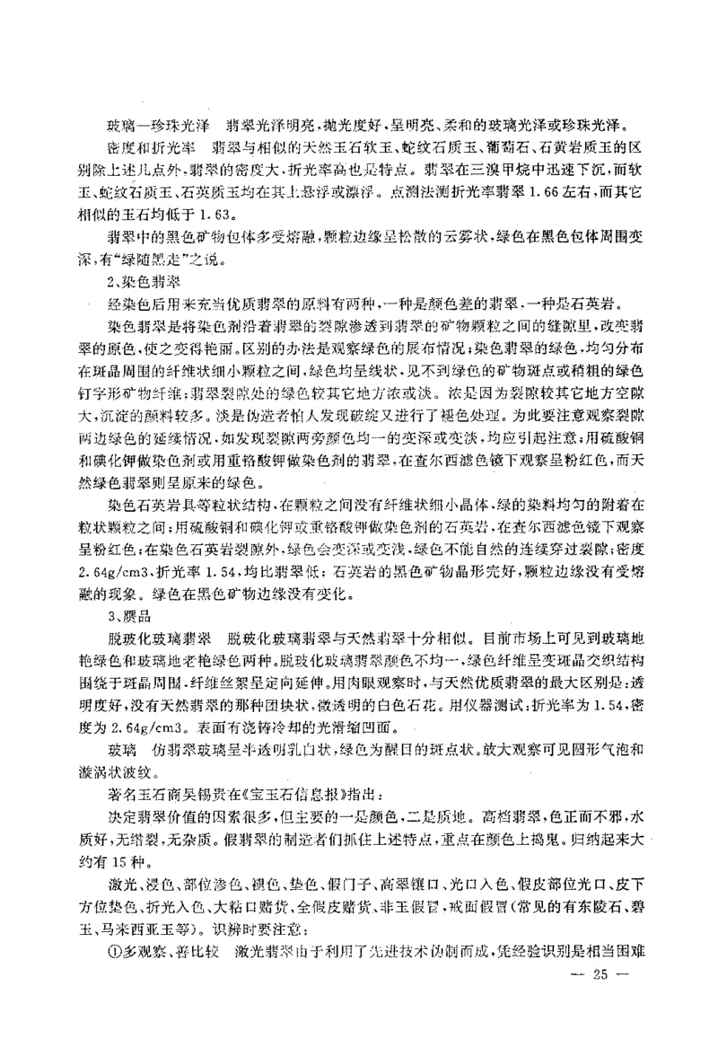 翡翠赌石技巧与鉴赏-徐军_X018-玉石珠宝鉴定教程最新合集_6、翡翠鉴定专题全套课程_翡翠电子书_翡翠投资