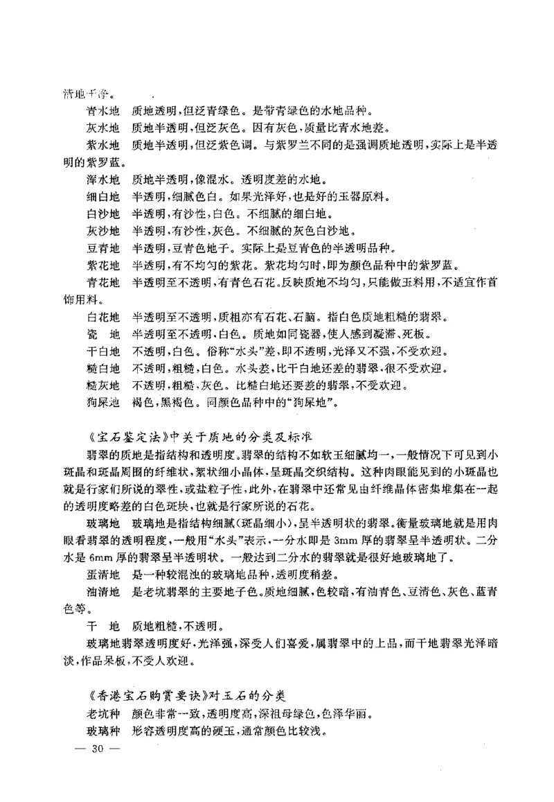 翡翠赌石技巧与鉴赏-徐军_X018-玉石珠宝鉴定教程最新合集_6、翡翠鉴定专题全套课程_翡翠电子书_翡翠投资