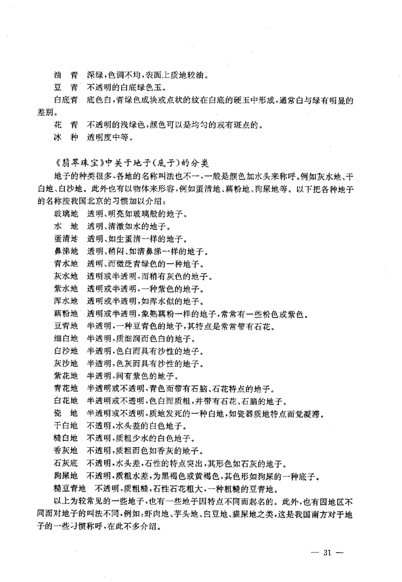 翡翠赌石技巧与鉴赏-徐军_X018-玉石珠宝鉴定教程最新合集_6、翡翠鉴定专题全套课程_翡翠电子书_翡翠投资