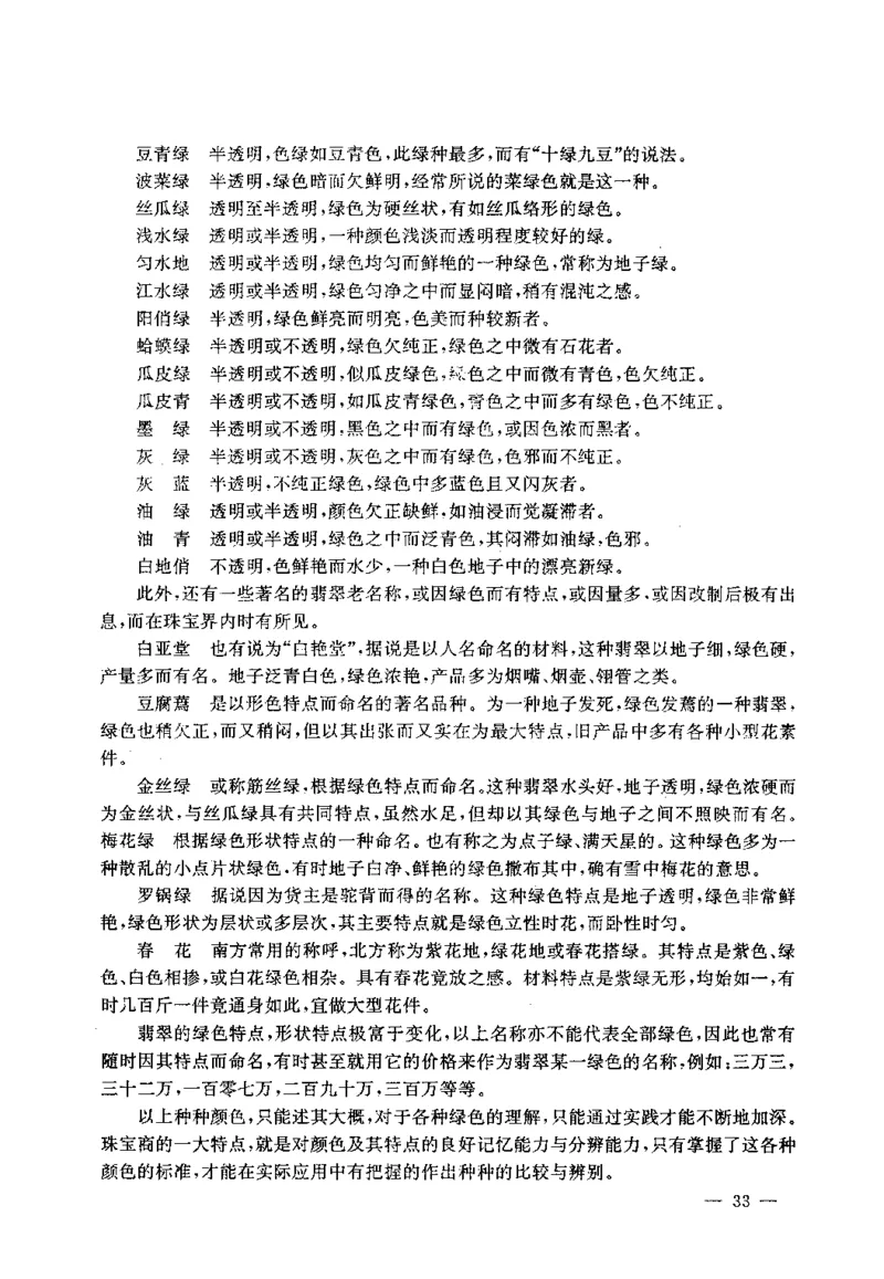 翡翠赌石技巧与鉴赏-徐军_X018-玉石珠宝鉴定教程最新合集_6、翡翠鉴定专题全套课程_翡翠电子书_翡翠投资