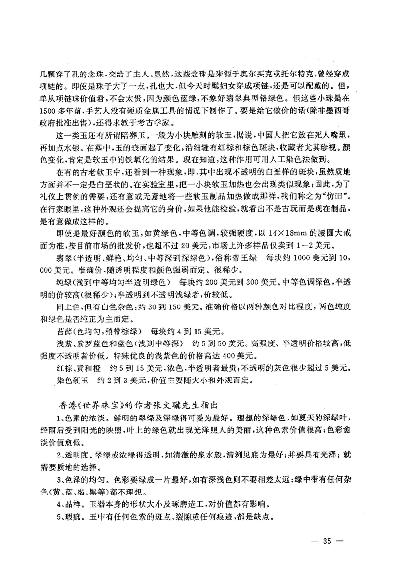 翡翠赌石技巧与鉴赏-徐军_X018-玉石珠宝鉴定教程最新合集_6、翡翠鉴定专题全套课程_翡翠电子书_翡翠投资