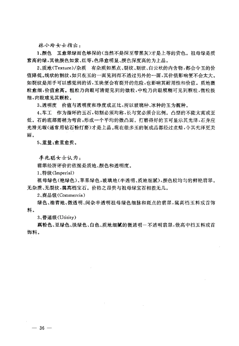 翡翠赌石技巧与鉴赏-徐军_X018-玉石珠宝鉴定教程最新合集_6、翡翠鉴定专题全套课程_翡翠电子书_翡翠投资