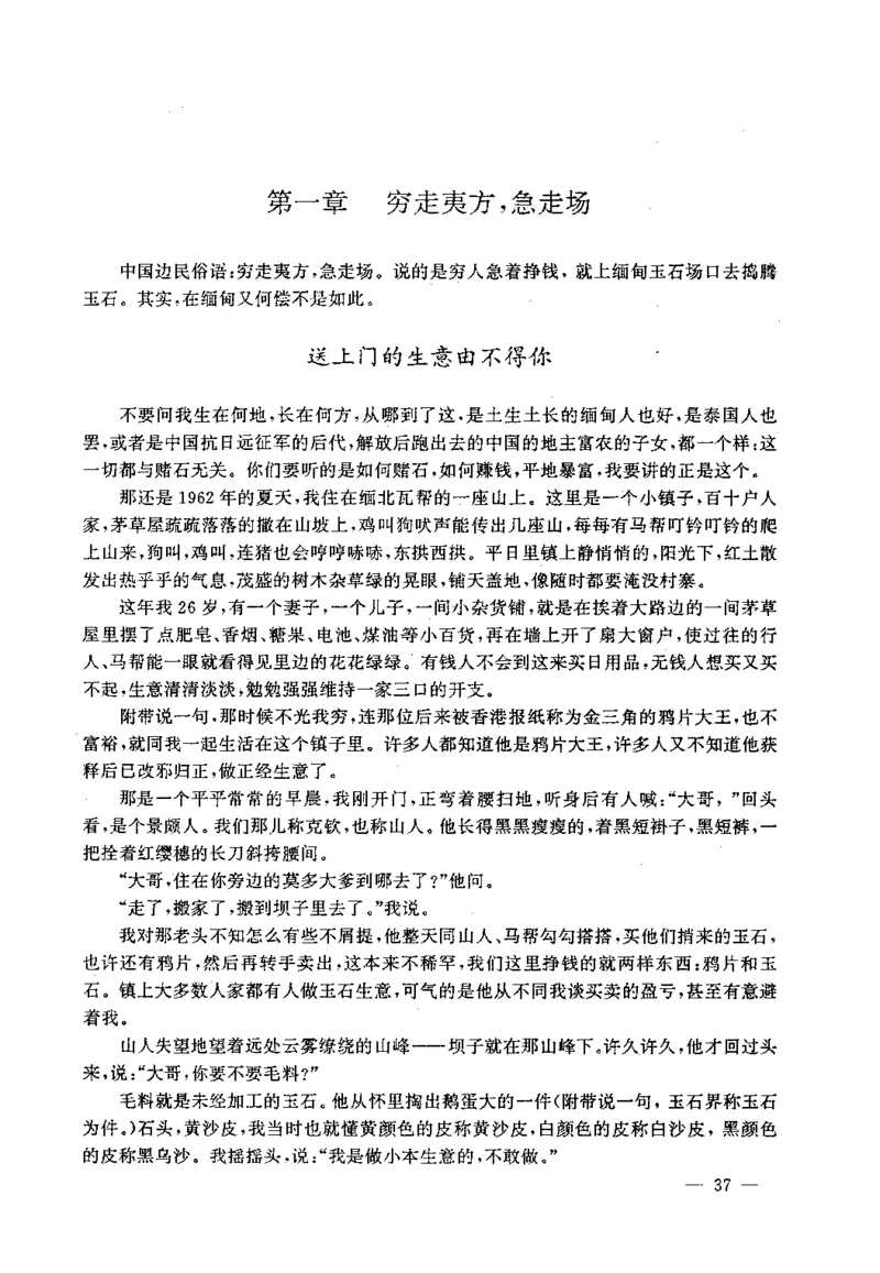 翡翠赌石技巧与鉴赏-徐军_X018-玉石珠宝鉴定教程最新合集_6、翡翠鉴定专题全套课程_翡翠电子书_翡翠投资