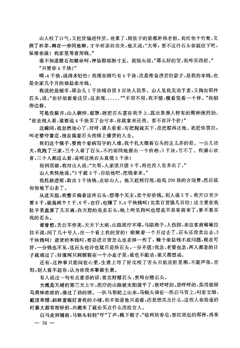 翡翠赌石技巧与鉴赏-徐军_X018-玉石珠宝鉴定教程最新合集_6、翡翠鉴定专题全套课程_翡翠电子书_翡翠投资