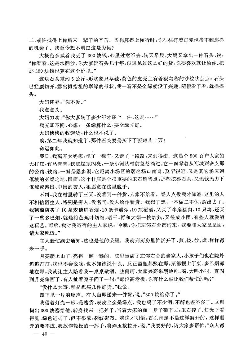 翡翠赌石技巧与鉴赏-徐军_X018-玉石珠宝鉴定教程最新合集_6、翡翠鉴定专题全套课程_翡翠电子书_翡翠投资